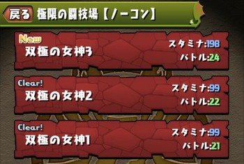パズドラ　極限の闘技場