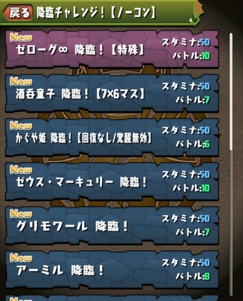 パズドラ 降臨チャレンジ