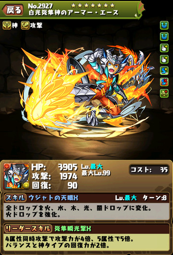 パズドラ 火エース 究極