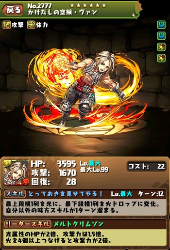 パズドラ ヴァン