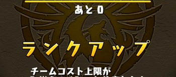 パズドラ ランク