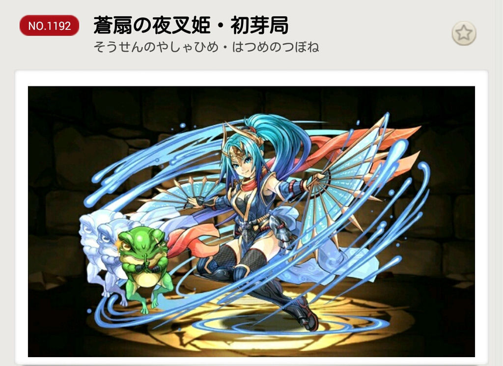 アテナ速報 パズドラ情報 まとめ 初芽局