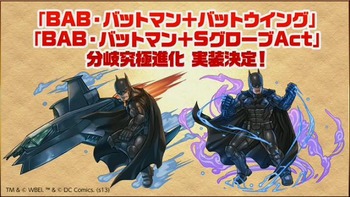 パズドラ　バットマン　究極　分岐