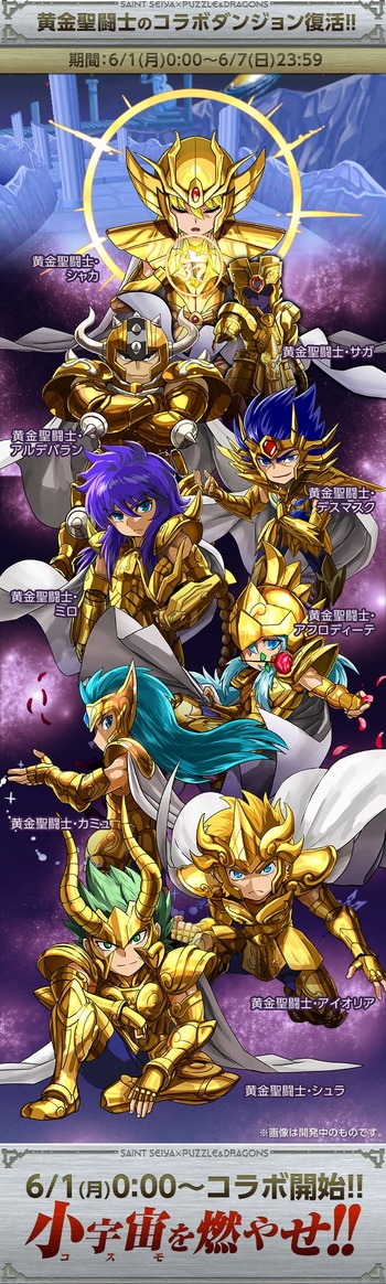 パズドラ　聖闘士星矢コラボ　第3弾