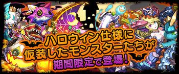 パズドラ　ハロウィン　イベント