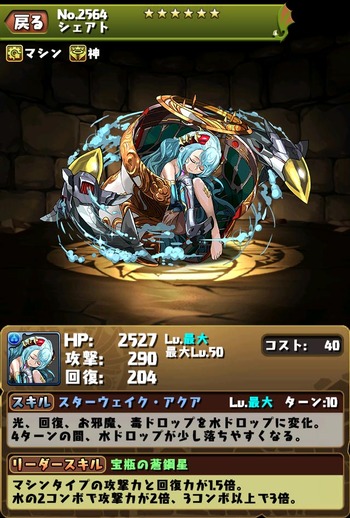 パズドラ　シェアト