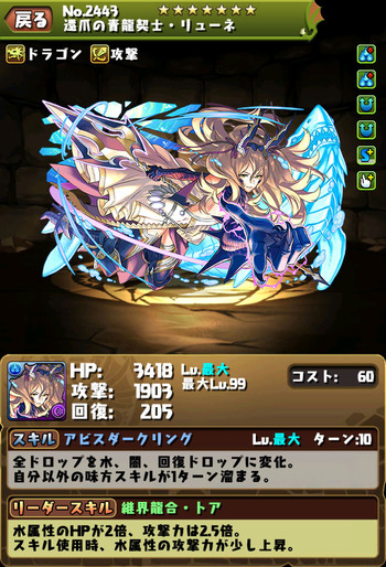 パズドラ　リューネ