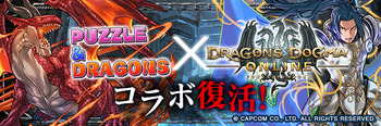パズドラ ドラゴンズドグマコラボ