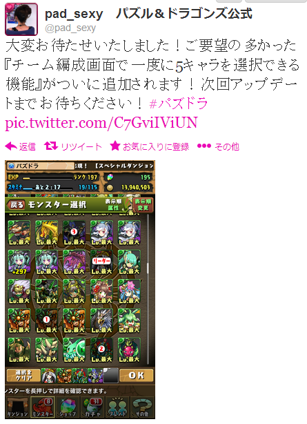 パズドラ ムラコツイッター