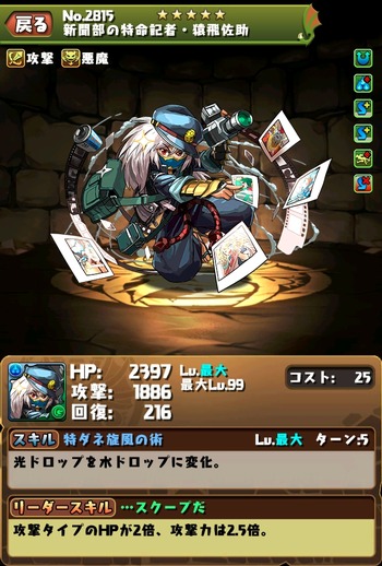 パズドラ　佐助　学園