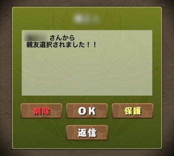 パズドラ　親友選択