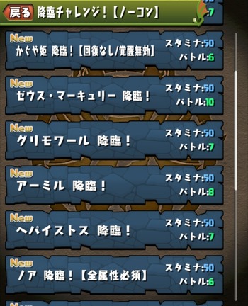 パズドラ 降臨チャレンジ