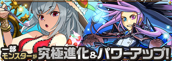 パズドラ　究極進化　パワーアップ