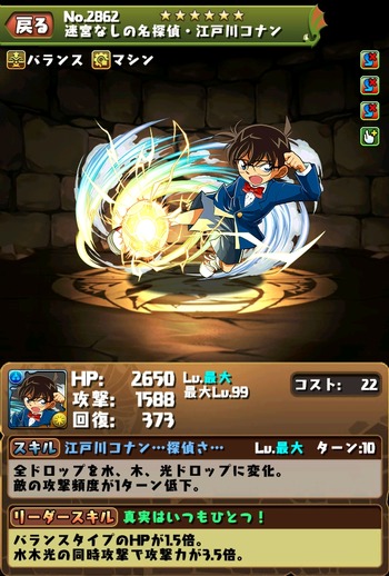 パズドラ　コナン