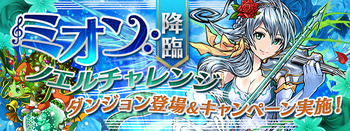 パズドラ ミオン降臨 ノエルチャレンジ