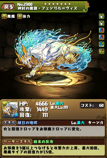 パズドラ フェンリル=ヴィズ