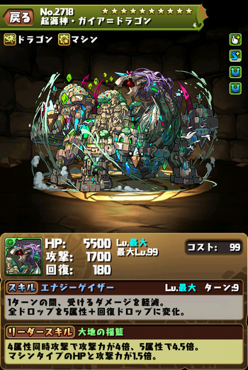 パズドラ ガイアドラゴン