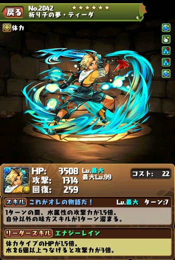 パズドラ　ティーダ