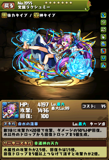 パズドラ 覚醒ラクシュミー