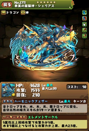 パズドラ　シェリアス