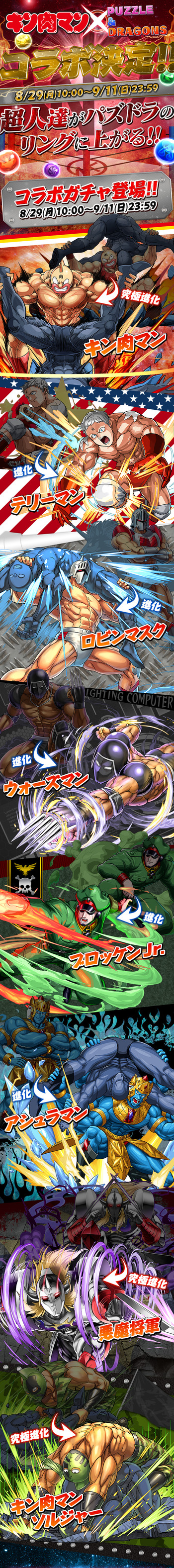パズドラ　キン肉マンコラボ