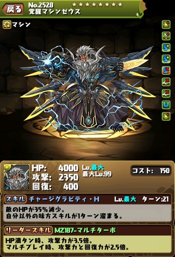 パズドラ　マシンゼウス