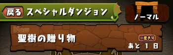 パズドラ 聖樹の贈り物
