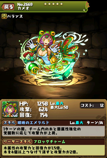 パズドラ　カメオ