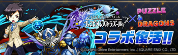 パズドラ　パズバトコラボ