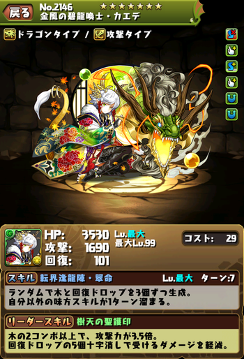 パズドラ カエデ