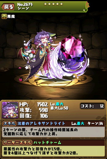 パズドラ　シーン