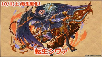 パズドラ 転生シヴァ