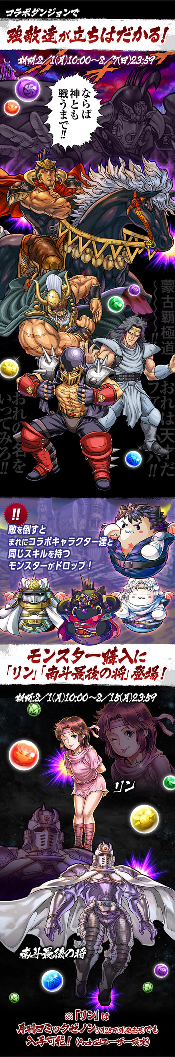 パズドラ　北斗の拳コラボ　第3弾