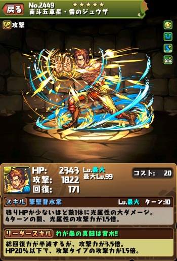 パズドラ　ジュウザ