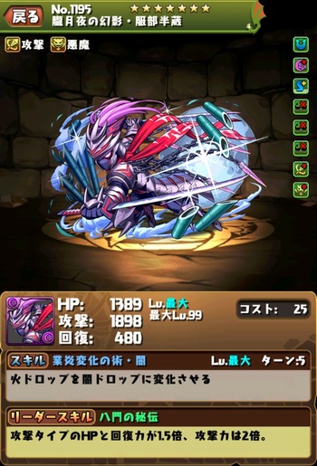 パズドラ　半蔵　究極