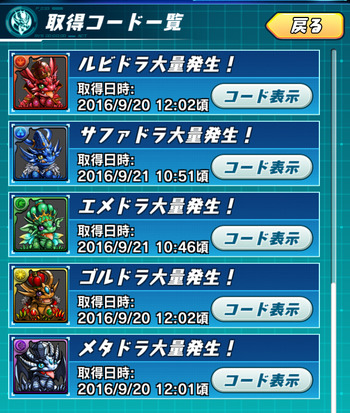 パズドラレーダー Ver.1.6アップデート