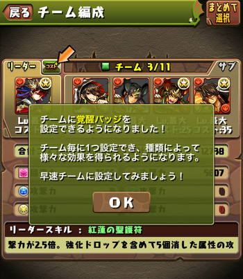 パズドラ 覚醒バッジ