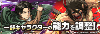 パズドラ　リヴァイ　エレン　能力調整