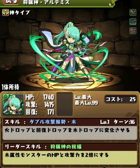 パズドラ アルテミス02