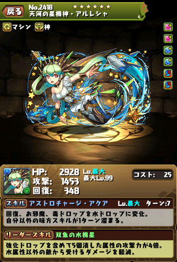パズドラ アルレシャ