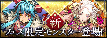 パズドラ　新フェス限　カンナ　サツキ