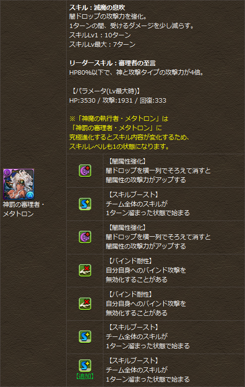 パズドラ 今後の闇水メタトロンのテンプレはこんな感じでいいのかな アテナ速報 パズドラ情報 まとめ パズドラ 今後の闇水メタトロンのテンプレはこんな感じでいいのかな アテナ速報 パズドラ情報 まとめ