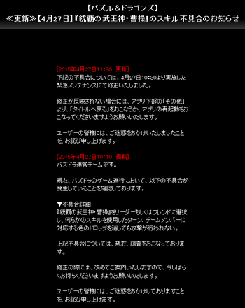 パズドラ　統覇の武王神・曹操　スキル不具合