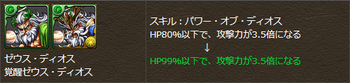 パズドラ　ディオス　スキル　上方修正