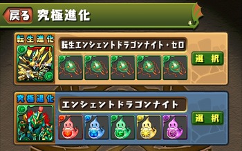 パズドラ 究極退化 転生進化 リニューアル