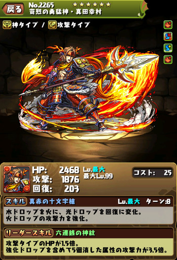 パズドラ 真田幸村