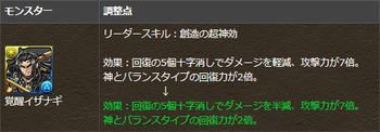 パズドラ 覚醒イザナギ リーダースキル調整