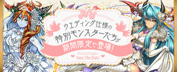 パズドラ ジューンブライド