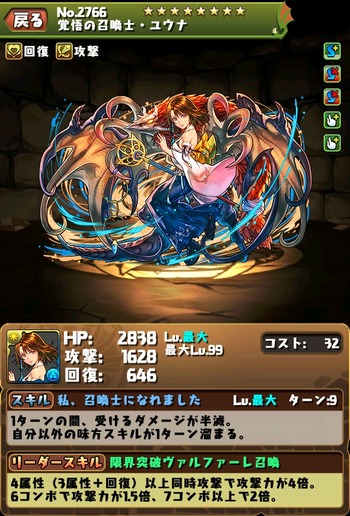 パズドラ ユウナ 究極