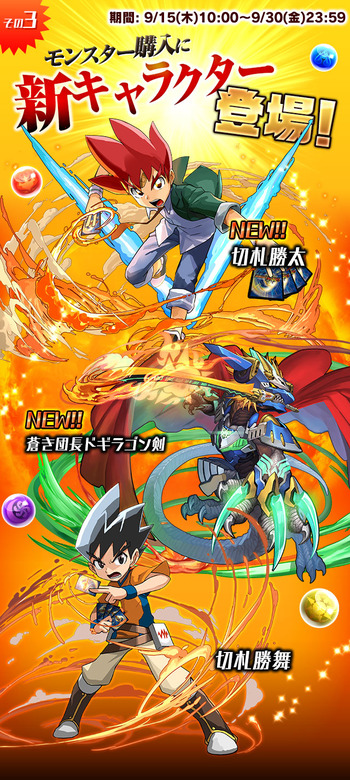 パズドラ　デュエル・マスターズコラボ　第4弾